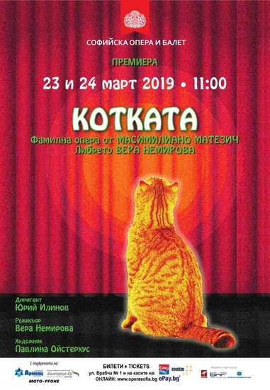 Плакат за семейната опера "Котката"