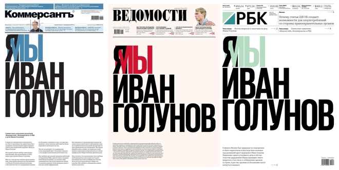 Три руски вестника в защита на Голунов
