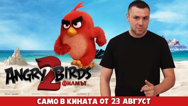 Ицо Хазарта е Ред в "Angry Birds: Филмът 2"