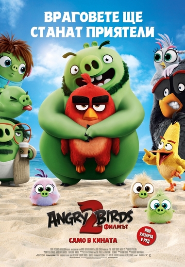 "Angry Birds: Филмът 2" (2019) - БГ плакат
