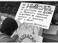 30 години от събитията на "Кристал" на 26 октомври 1989 г.