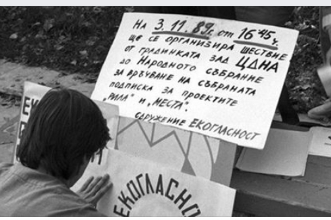 Bold otbelyazva 30 godini ot sabitiyata na kristal na 26 oktomvri 1989 g