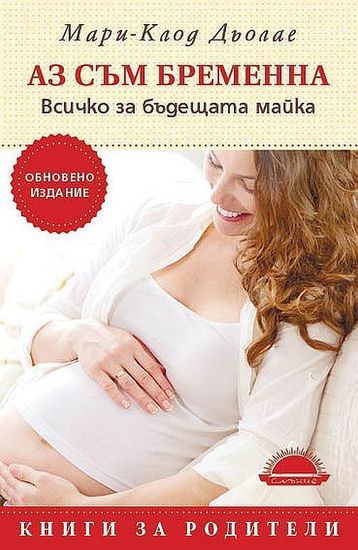 Полезни книги за бременни