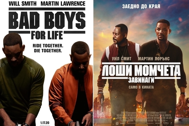 Uil smit na plakatite za loshi momcheta zavinagi 2020