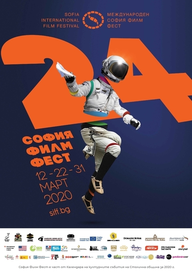 Плакатът на 24-тия София филм фест, март 2020