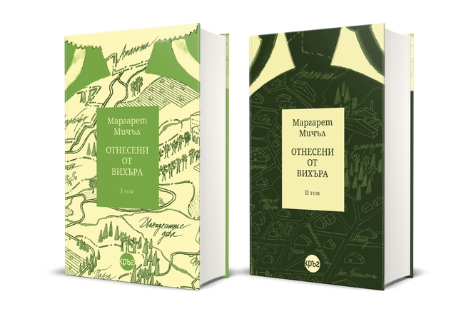 "Отнесени от вихъра" на Маргарет Мичъл в два тома