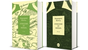 "Отнесени от вихъра" на Маргарет Мичъл в два тома