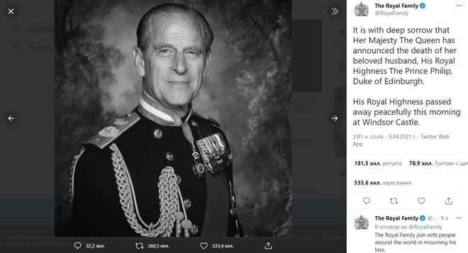 Официалното съобщение за смъртта на принц Филип