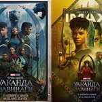 "Черната пантера 2: Уаканда завинаги" - IMAX и 4DX плакати