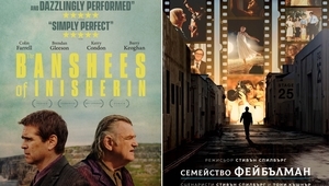 Най-добрите филми на наградите "Златен глобус 2023"